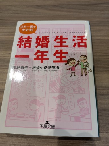 結婚生活1年生 - TOYATOYA