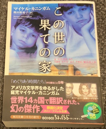 この世の果ての家（角川文庫 カ 11-1） - このは舎