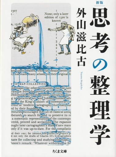 思考の整理学 - おぼうじの本棚