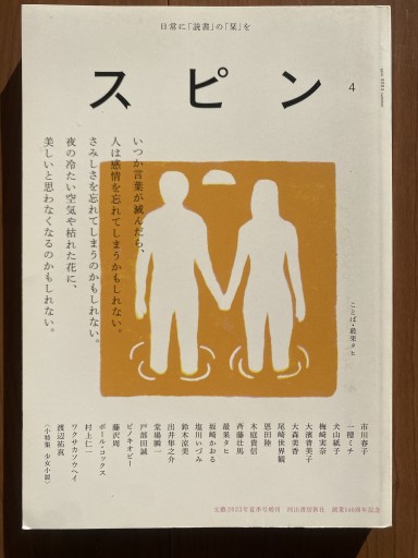 スピン4 - まりも書店