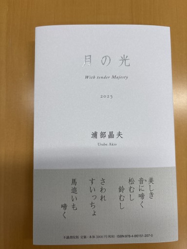 月の光 - 拙舟書屋