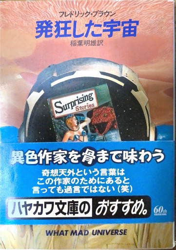 発狂した宇宙 - 本棚の向こう側