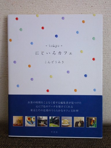 にじいろカフェ - つるばら堂