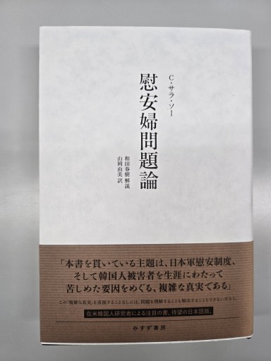 慰安婦問題論 - カンデライオ