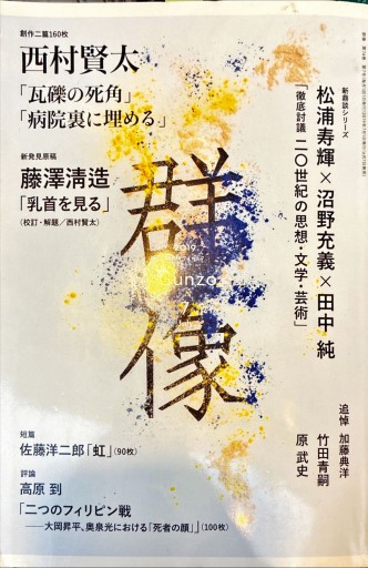 群像 2019年7月号 - 旦 敬介の本棚