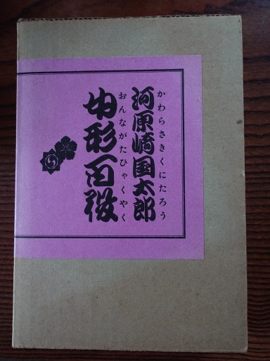 女形百役 - マルカク