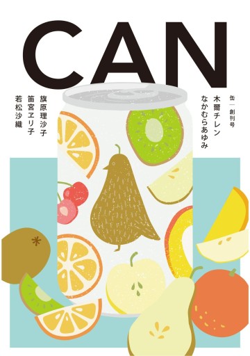 CAN缶 - 旗原理沙子の家