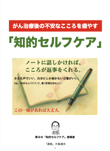 がん治療後の不安なこころを癒やす「知的セルフケア」 - 「心灯」の書架