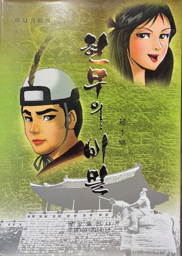 ヒョンㇺの秘密 - レインボー通商