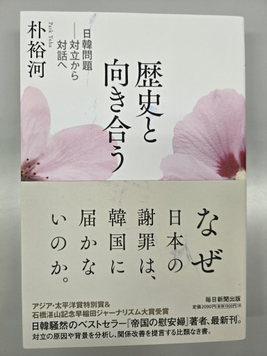 歴史と向き合う - カンデライオ