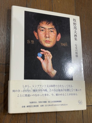 牧野邦男画集 - 『アンティーク エタラージュ』もしくは『メディアとしての着物』
