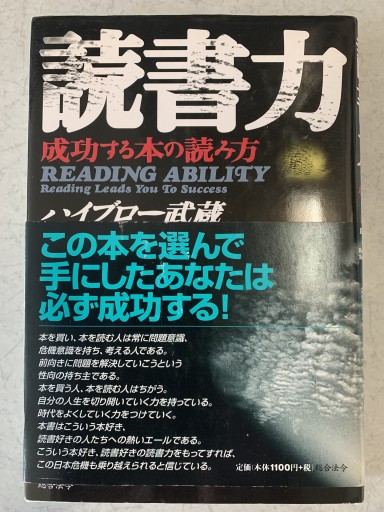 読書力: 成功する本の読み方 - tsundoku