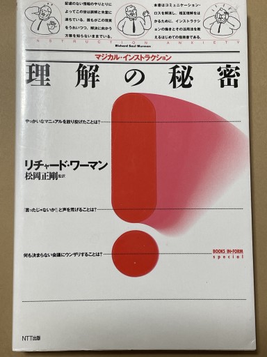 理解の秘密: マジカル・インストラクション（BOOKS IN・FORM special） - おひとついかが？