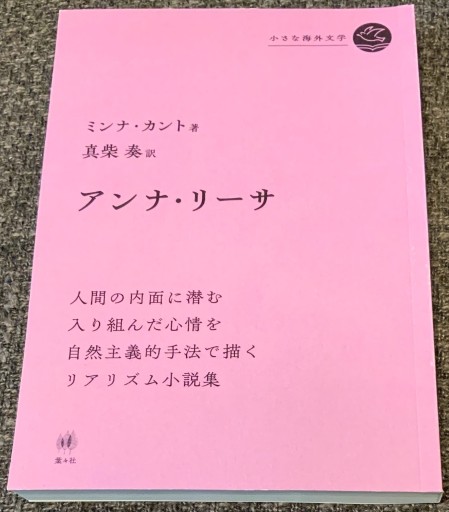 アンナ・リーサ - このは舎