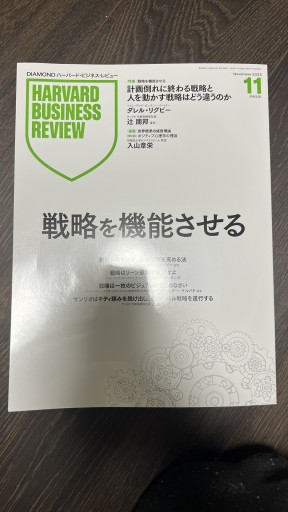 ハーバードビジネスレビュー202511 - 情報技術系マネージャーbashの本棚