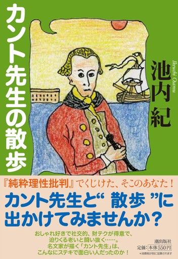 〈文庫〉カント先生の散歩 - pumpkinの本棚