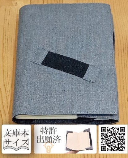 快適読書カバー（グレー） - idea-sewing
