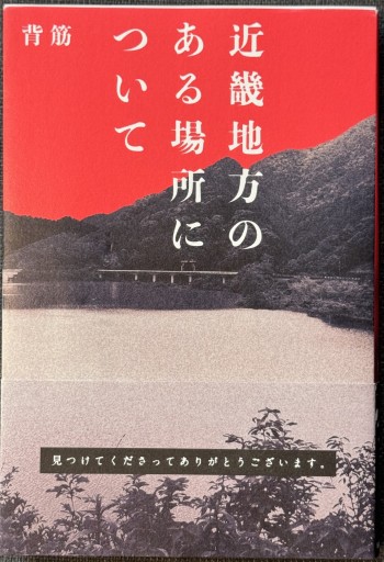 近畿地方のある場所について - ROKU