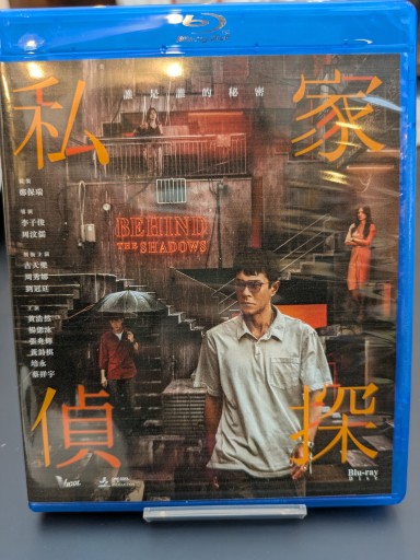 私立探偵Blu-ray（私家偵探）ルイス・クー主演Blu-ray - 毎日香港旅行記
