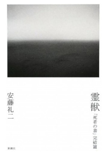 霊獣 - スズムシsis