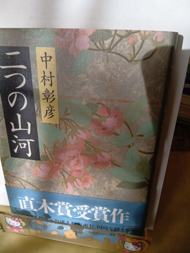 二つの山河 - Big-books