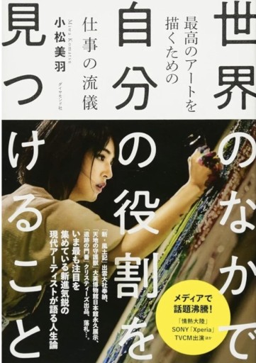 世界のなかで自分の役割を見つけること - スズムシsis