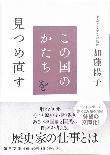 この国のかたちを見つめ直す【毎日文庫】 - ひろくり書房