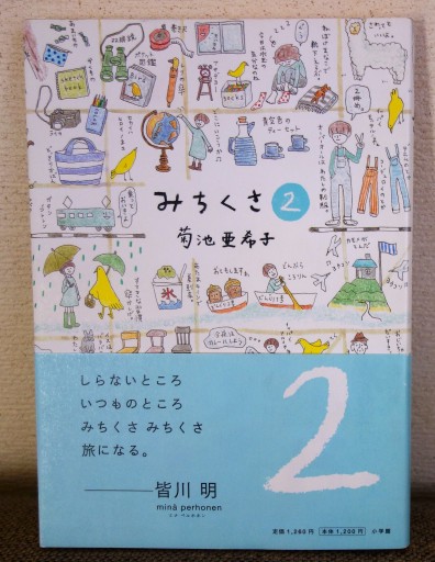 みちくさ2 - つるばら堂