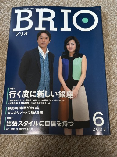 BRIO2003年6月号 - BOOKSスタンス
