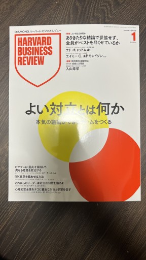 ハーバードビジネスレビュー202601 - 情報技術系マネージャーbashの本棚
