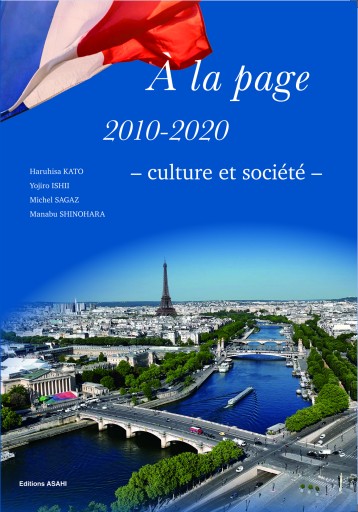 セレクション時事フランス語 2010-2020－文化 · 社会－À la page 2010-2020 – culture et société – - レ・シャ・ピートル