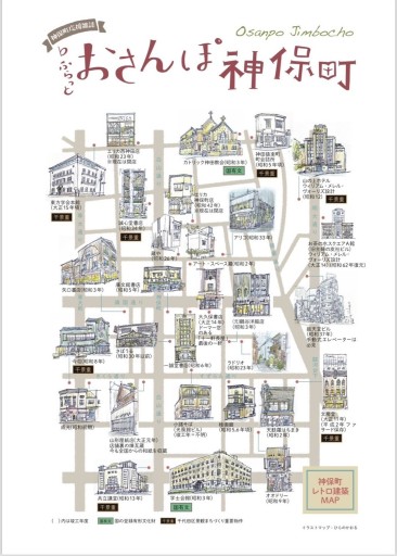 神保町レトロ建築マップ - APRON BOOKS