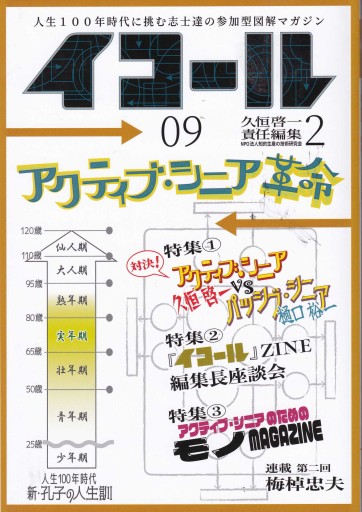 イコール09アクティブ・シニア革命2 - アクティブ・シニア倶楽部