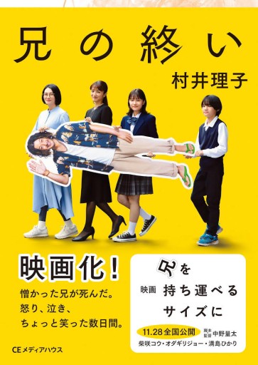 兄の終い - 映画館と美術館の帰り道