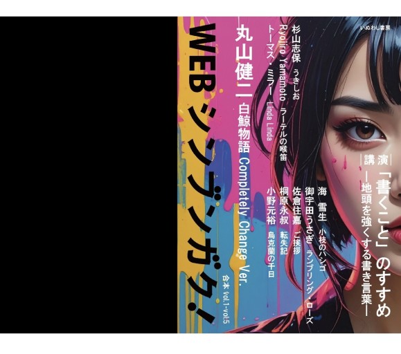 WEB シンブンガク！合本vol.1-vol.5 - さりはま書房SOLIDA
