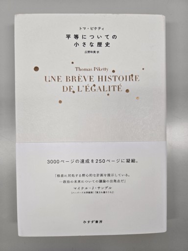 平等についての小さな歴史 - カンデライオ