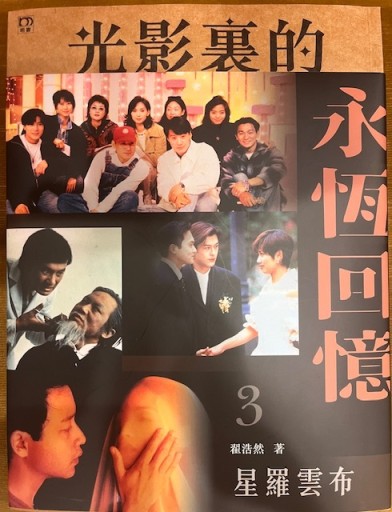 光影裏的永恆回憶3 - 香港書房
