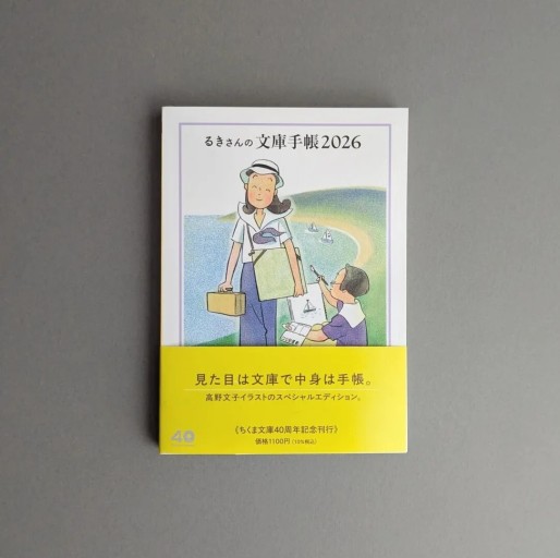 るきさんの文庫手帳2026 - Books 移動祝祭日