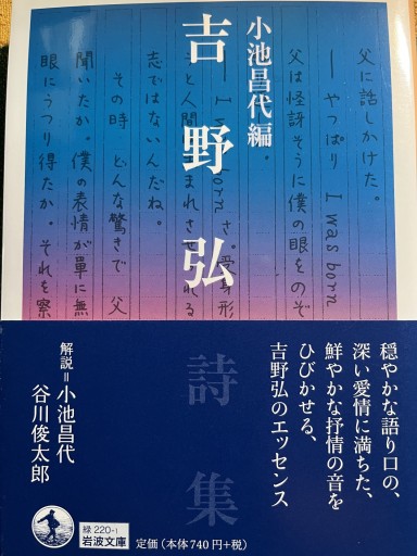 吉野弘詩集 - 小池昌代の本棚