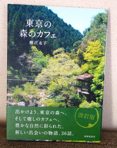 東京の森カフェ - つるばら堂