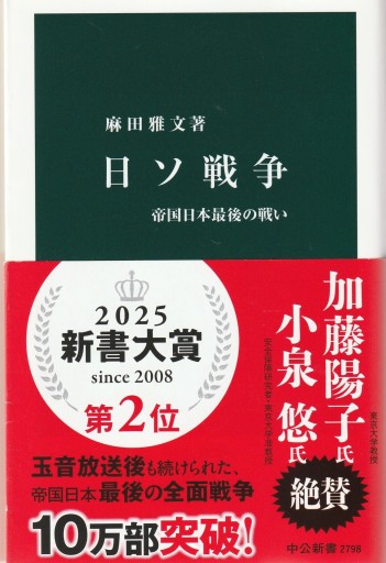 日ソ戦争 ～帝国日本最後の戦い～ - おぼうじの本棚