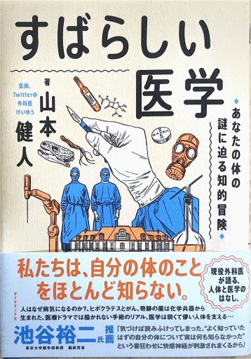 すばらしい医学 - からだとこころと暮らす棚