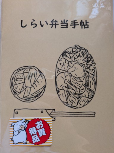 しらい弁当手帖 - 毎日香港旅行記〈SOLIDA〉店