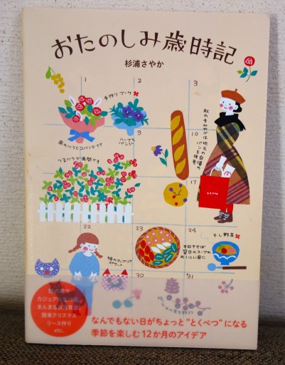 おたのしみ歳時記 - つるばら堂