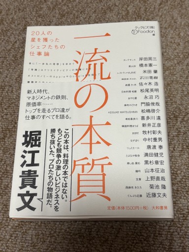 一流の本質 - BOOKSスタンス