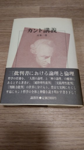 カント講義 - とみきち屋