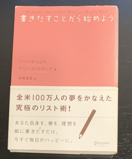 書きだすことから始めよう - つんどく