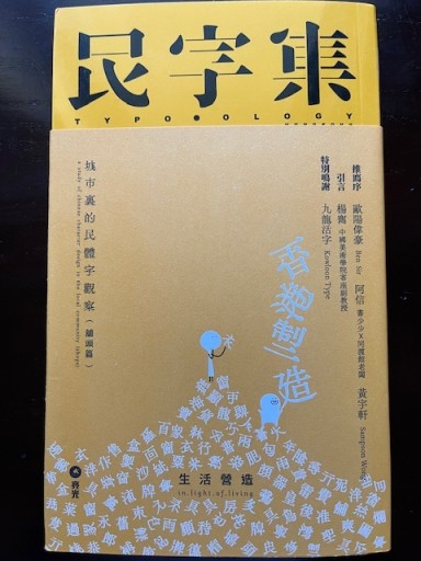 民字集 - 香港書房