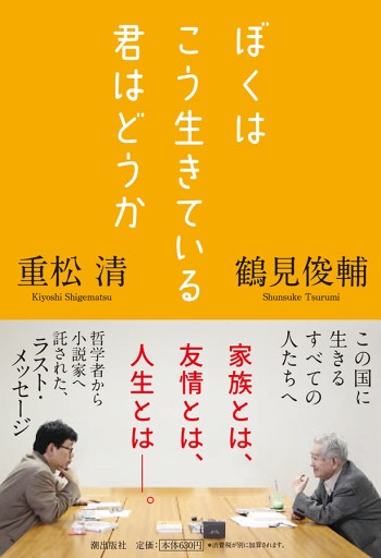 〈文庫〉ぼくはこう生きている君はどうか - pumpkinの本棚