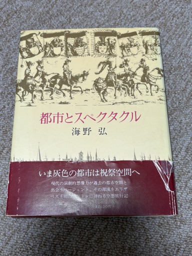 都市とスペクタル - BOOKSスタンス